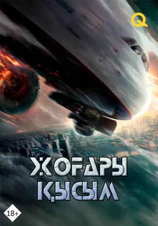 Жоғары қысым
