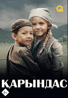 Қарындас