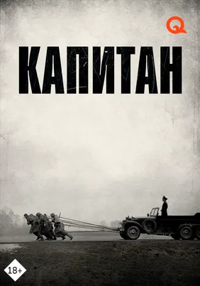 Капитан