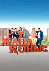 Жаңа қоныс