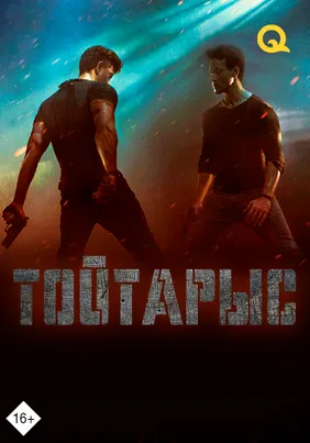 Тойтарыс