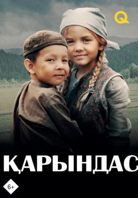 Қарындас