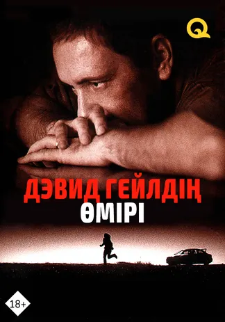 Дэвид Гейлдің өмірі