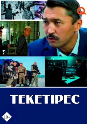 Текетірес