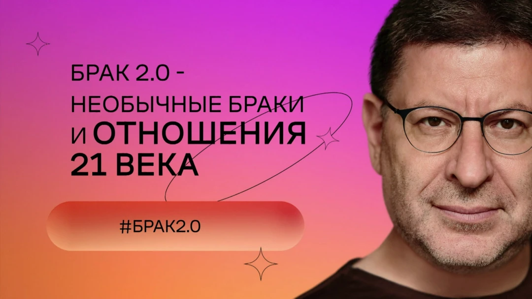 Сериал «Хочу и буду!». Психологический стендап Михаила Лабковского