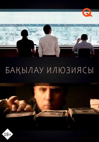 Бақылау илюзиясы