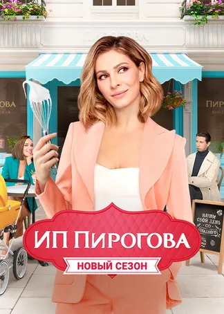 ИП Пирогова