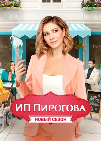 ИП Пирогова