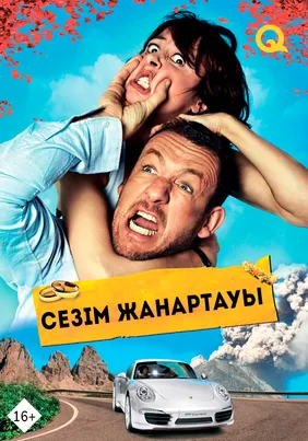 Сезім жанартауы