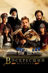 Эртурул