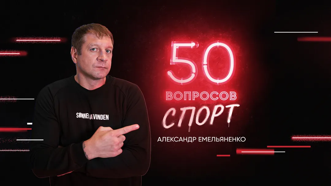 Передача 50 вопросов. Спорт