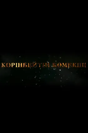 Көрінбейтін көмекші