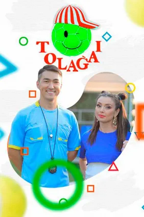Толағай