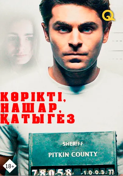 Көрікті, жаман, жауыз