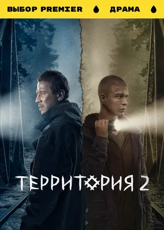 Территория
