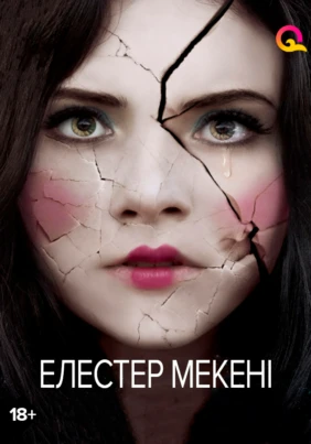 Елестер мекені