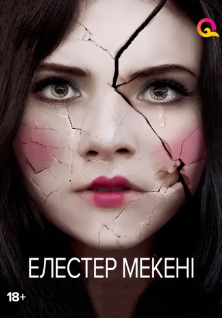 Елестер мекені