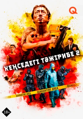 Кеңседегі тәжірибе 2