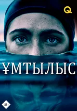 Ұмтылыс