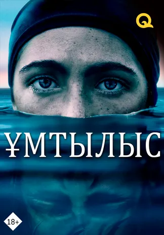 Ұмтылыс