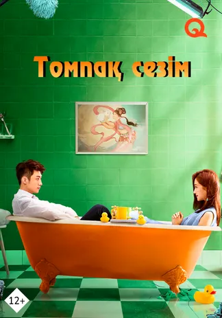 Томпақ сезім