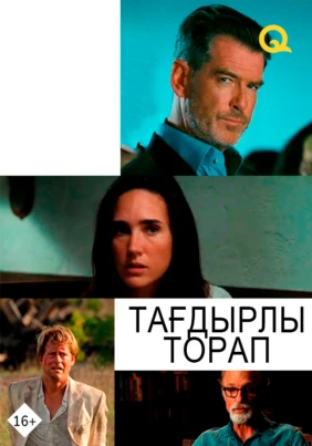 Тағдырлы торап
