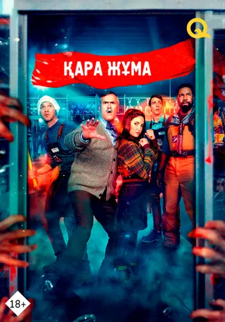 Қара жұма