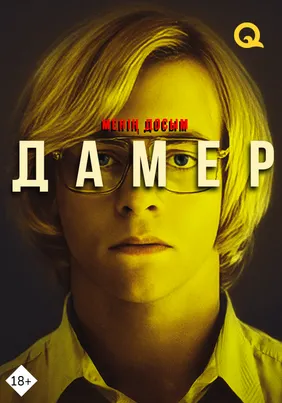 Менің досым Дамер