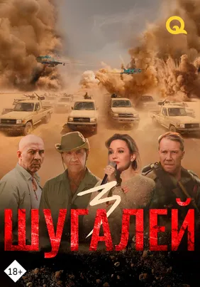 Шугалей 3