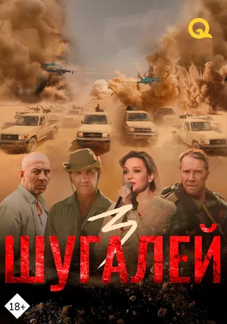 Шугалей 3