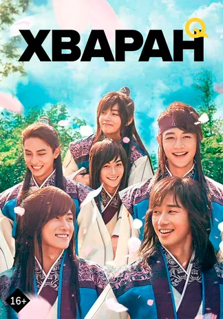 Хваран
