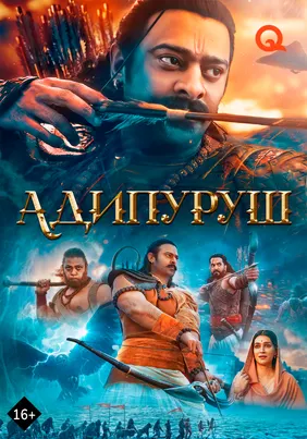 Адипуруш