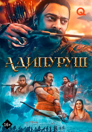 Адипуруш