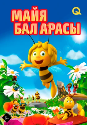 Майя, бал арасы
