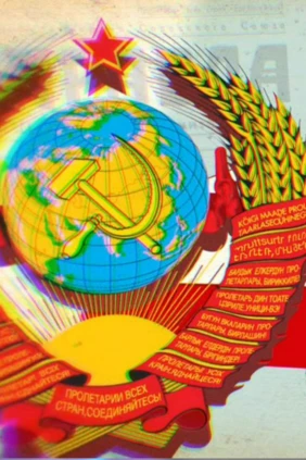 Рождённые в СССР...