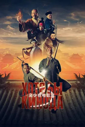 Хотя бы кинода 3