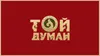 Той Думан