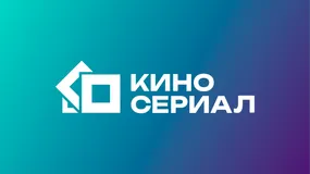 Кино Сериал