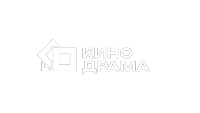 Кино Драма