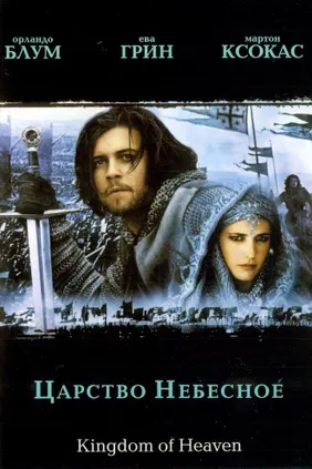 Царство небесное