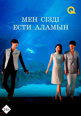 Мен сізді ести аламын
