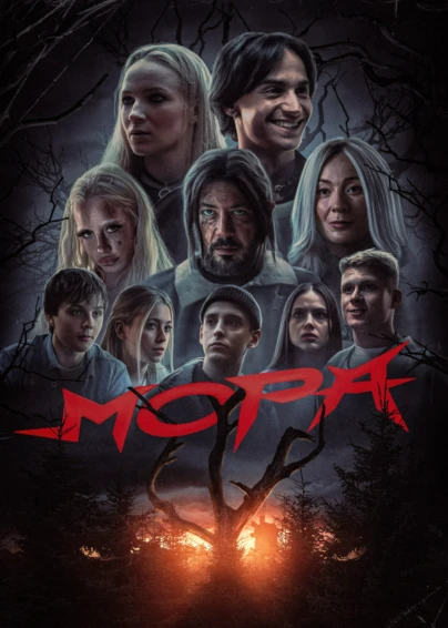 Мора