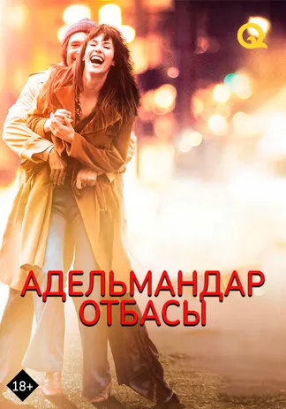 Адельмандар отбасы