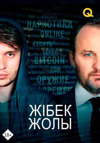 Жібек жолы