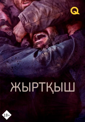 Жыртқыш