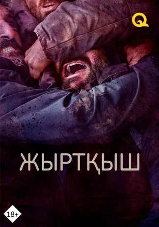 Жыртқыш