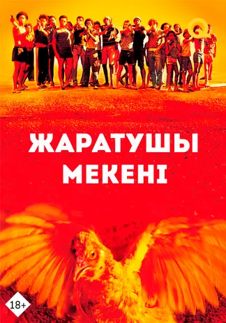 Жаратушы мекені