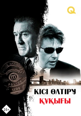 Кісі өлтіру құқығы