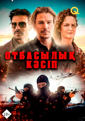 Отбасылық кәсіп