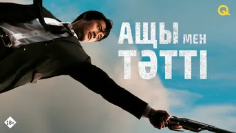 Ащы мен тәтті
